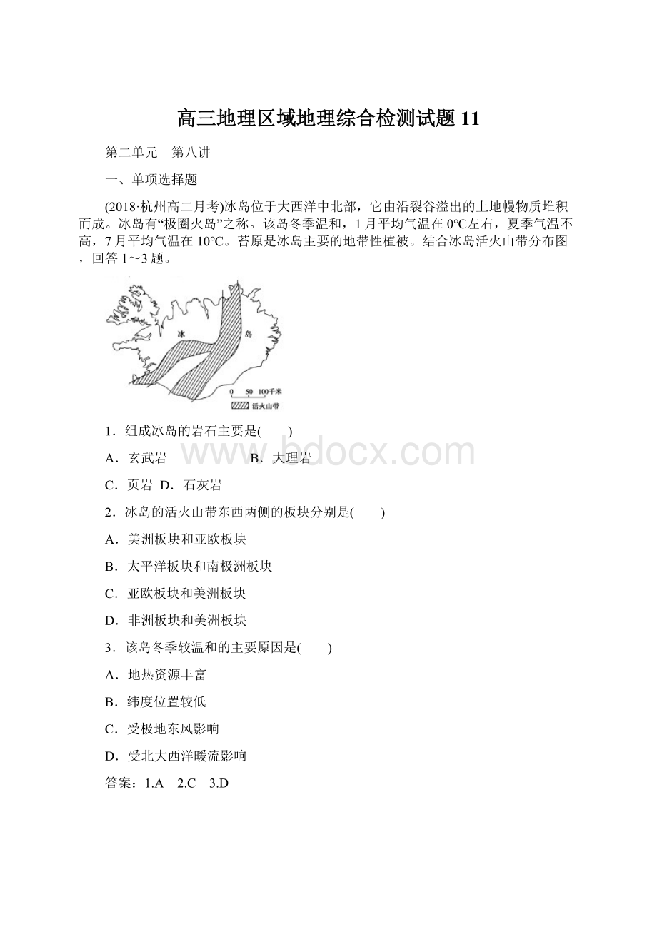 高三地理区域地理综合检测试题11.docx_第1页