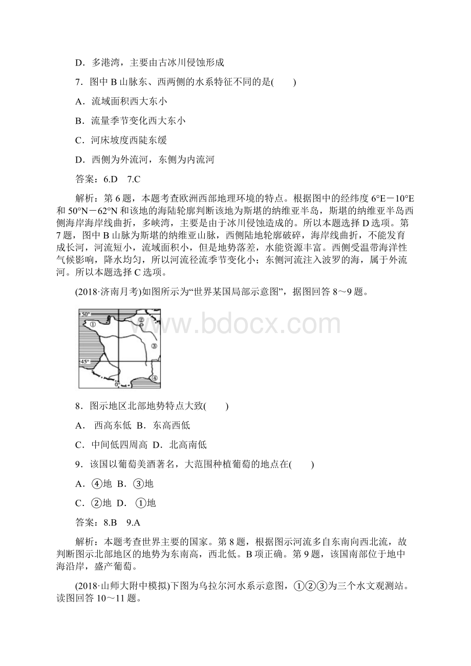 高三地理区域地理综合检测试题11.docx_第3页