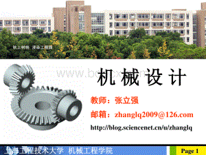 上海工程技术大学SUES2017机械设计总复习.pdf