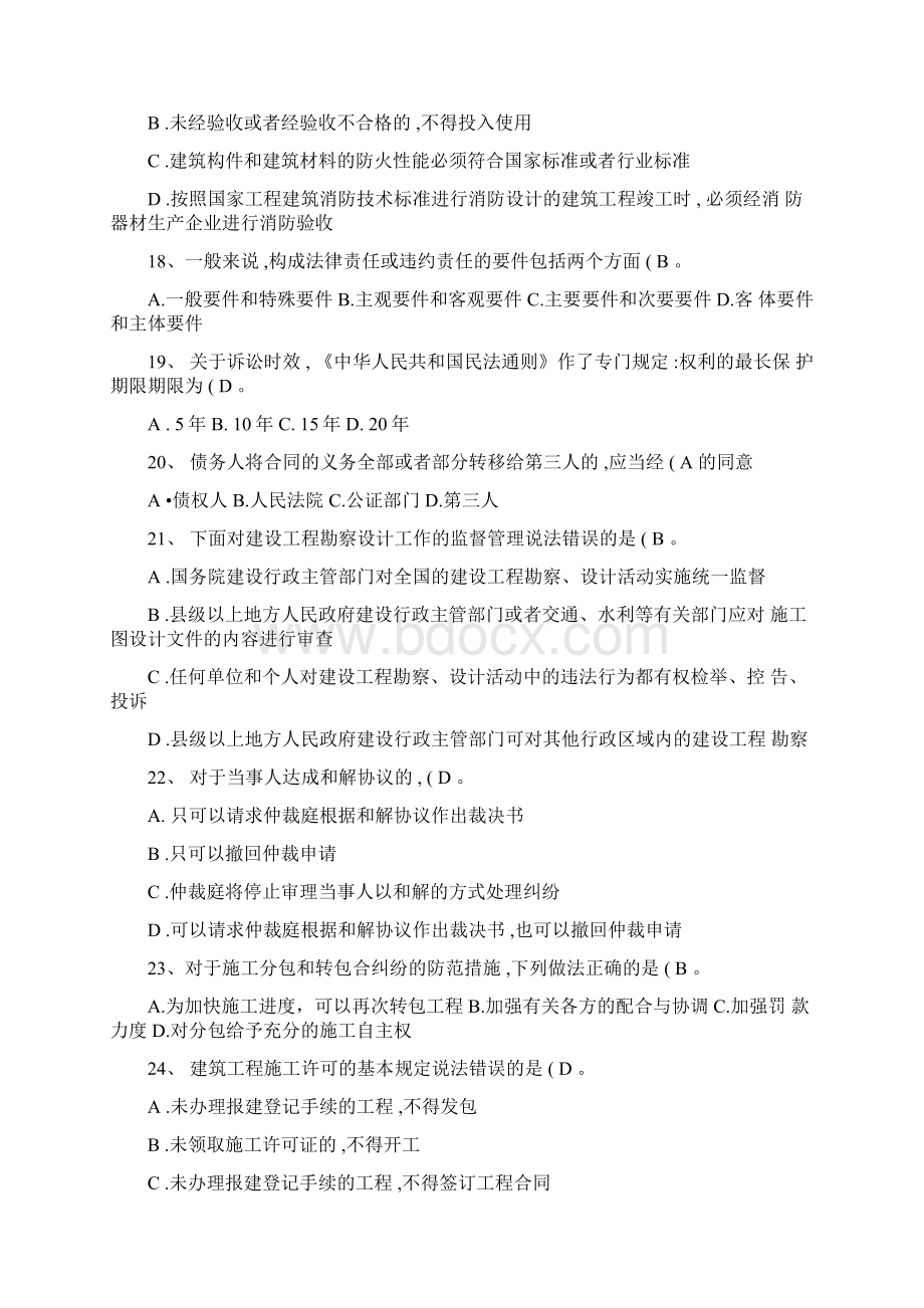 最新4山东省建筑业关键岗位培训统一考试《建筑工程相关法律法规》解析.docx_第3页