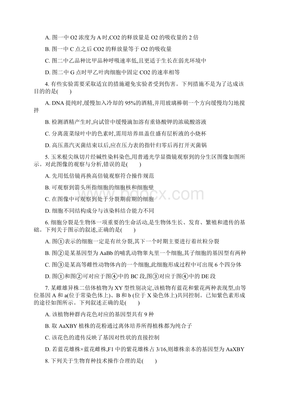 江苏省扬州市普通高中届高三下学期第二次高考模拟考试生物试题及答案Word文件下载.docx_第2页