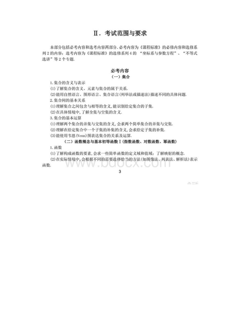 高考全国统一考试大纲理科数学Word下载.docx_第2页