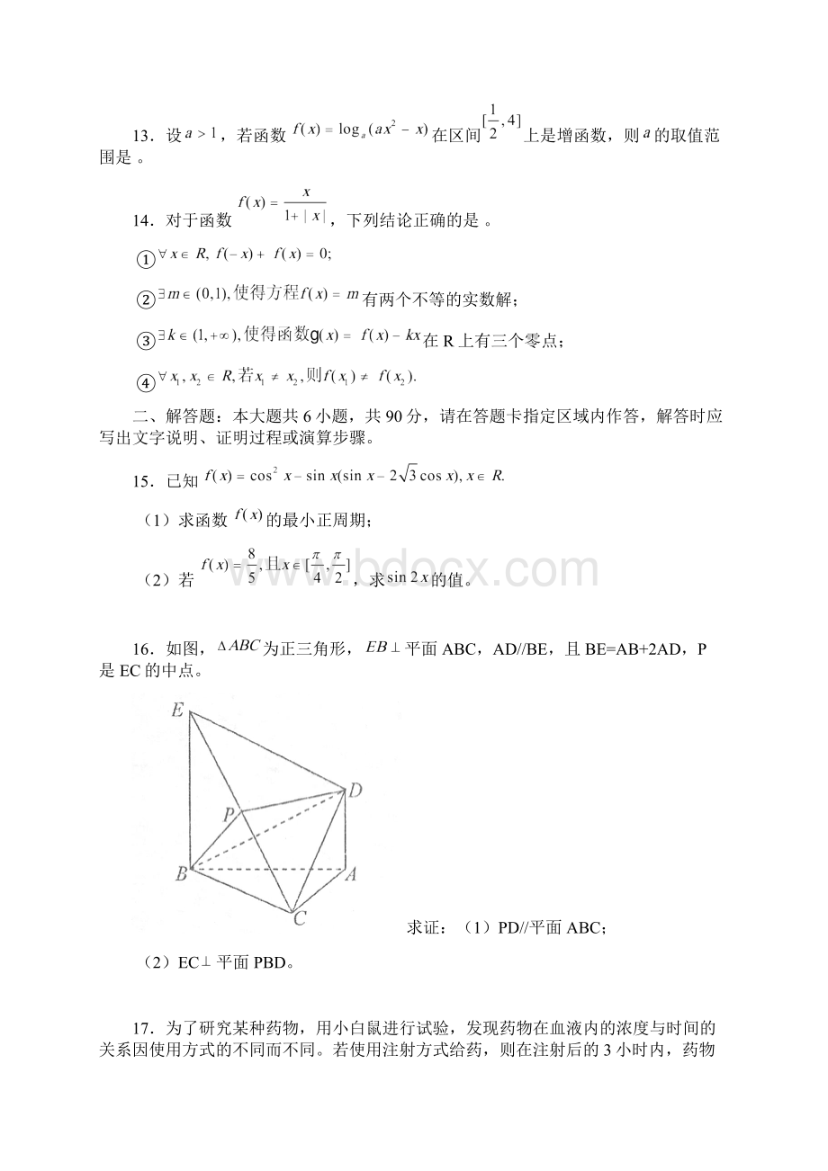 金陵中学学年度高三第一学期期中考试 数学.docx_第3页