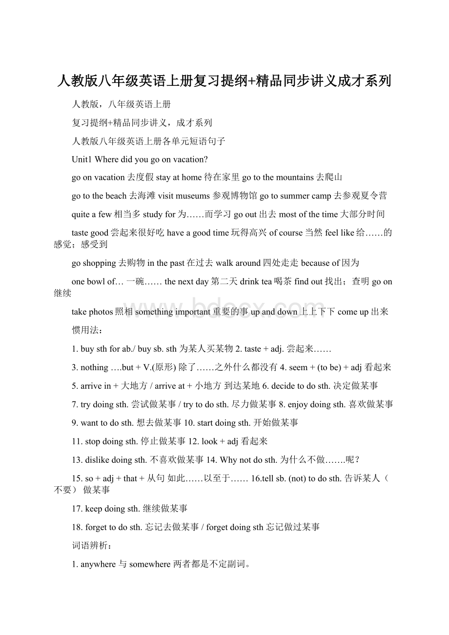 人教版八年级英语上册复习提纲+精品同步讲义成才系列.docx