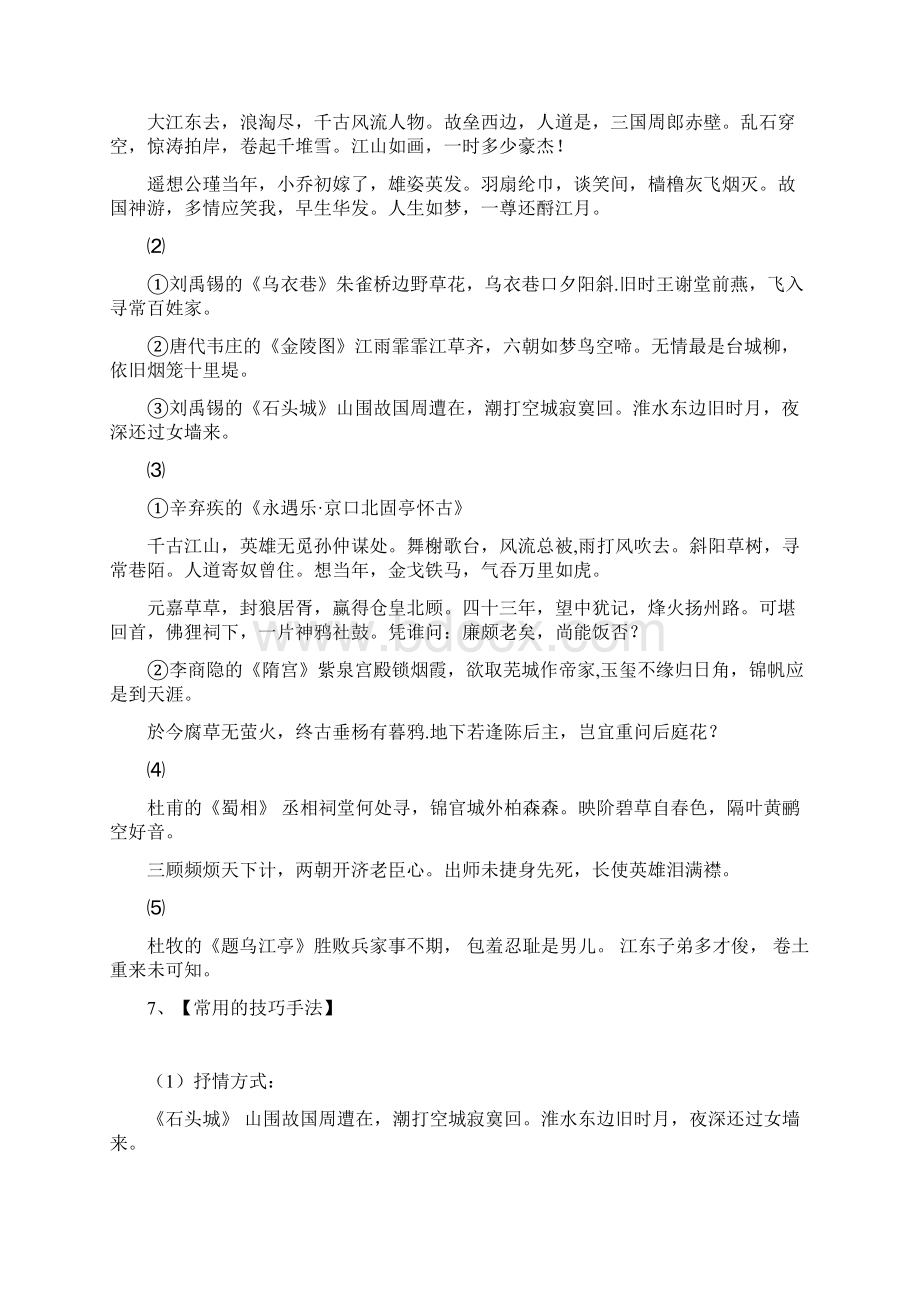 高三语文咏史怀古诗Word下载.docx_第2页