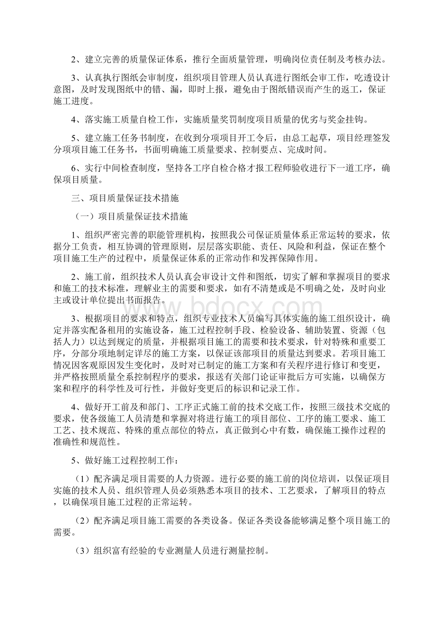 质量保证体系及措施.docx_第3页