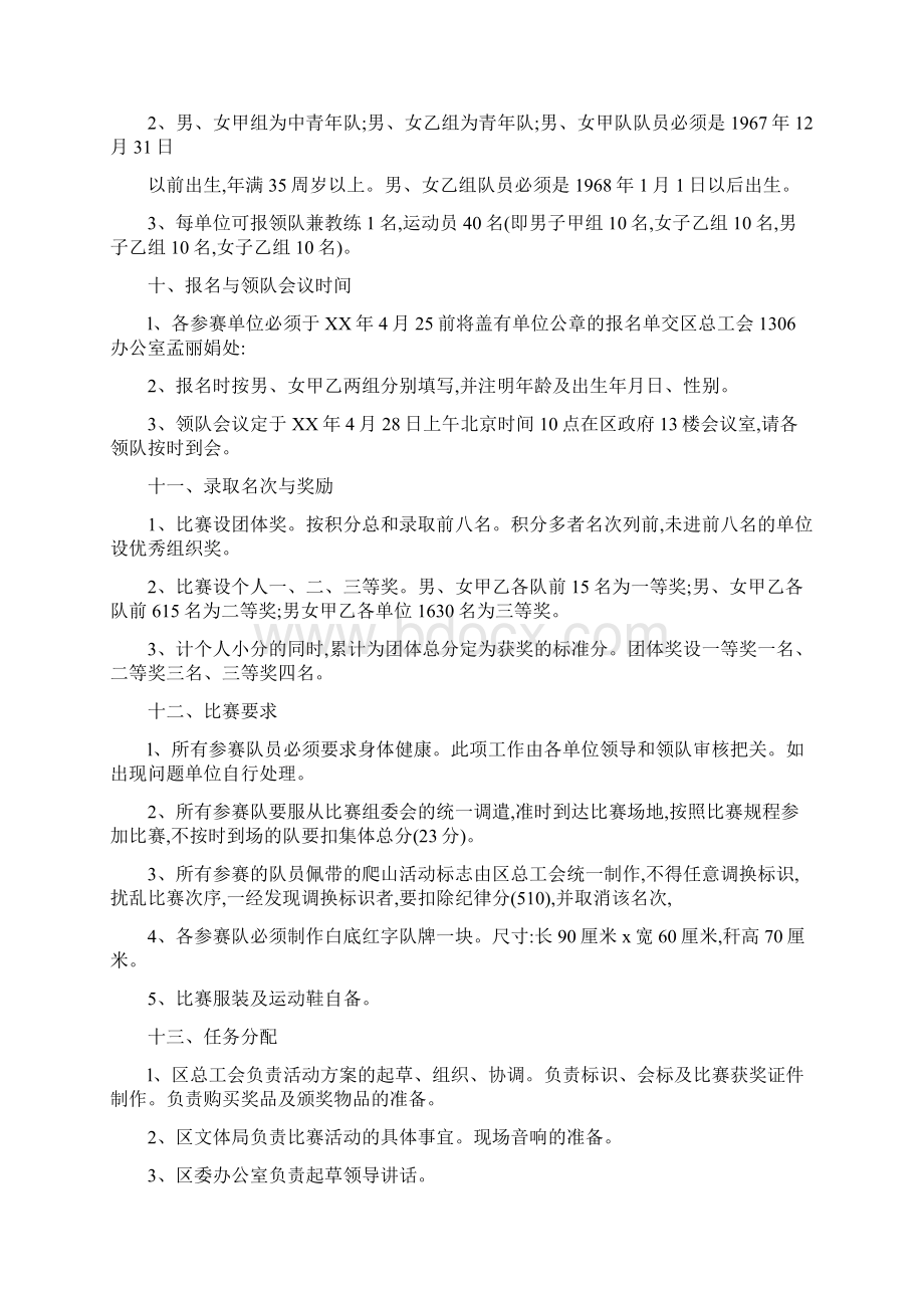 五一爬山活动方案范文1Word文档格式.docx_第2页