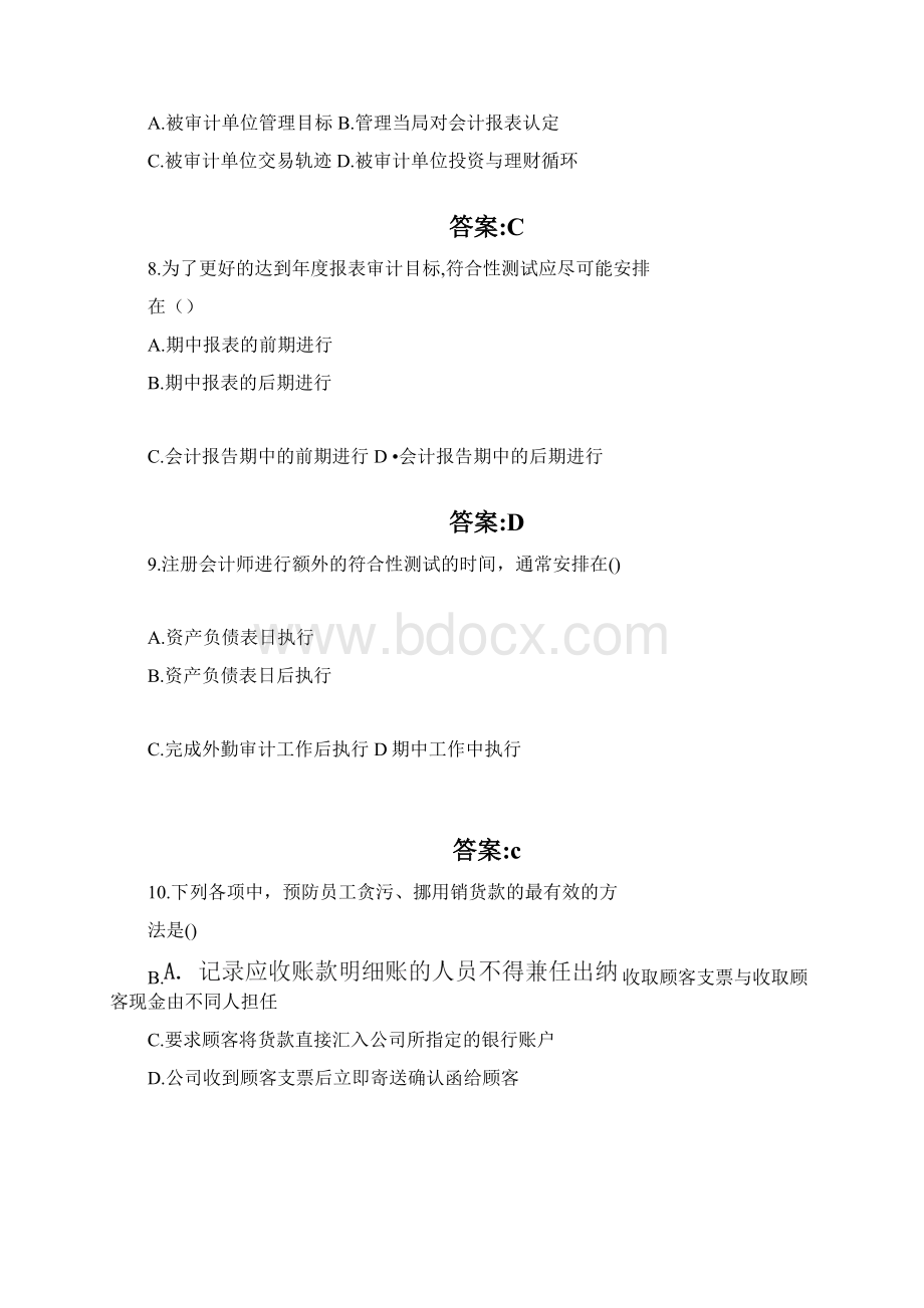 内部控制与审计测试练习易docWord文件下载.docx_第2页