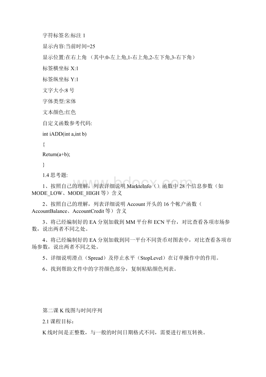 EA编程实训课程网摘Word下载.docx_第3页