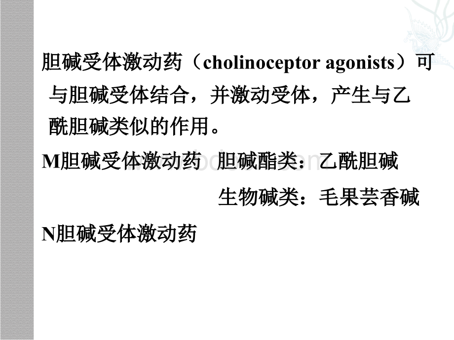 药理学第6-7章.ppt_第3页