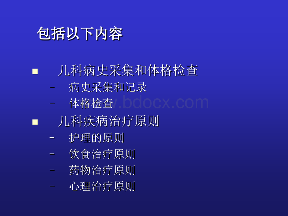 儿科学课件-儿科疾病诊治原则.ppt_第2页