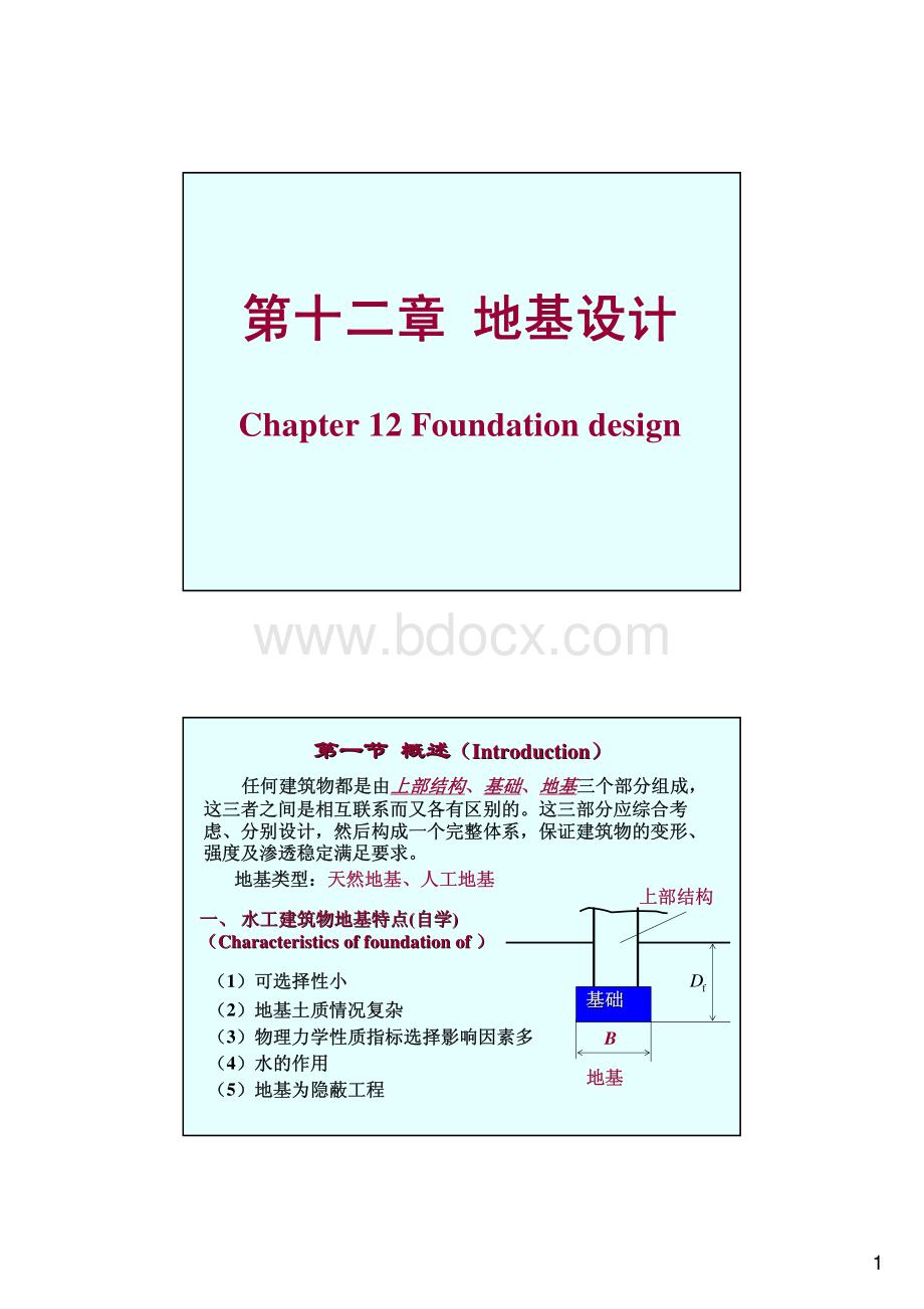 土力学(中国水利水电出版社出版)第十二章.pdf