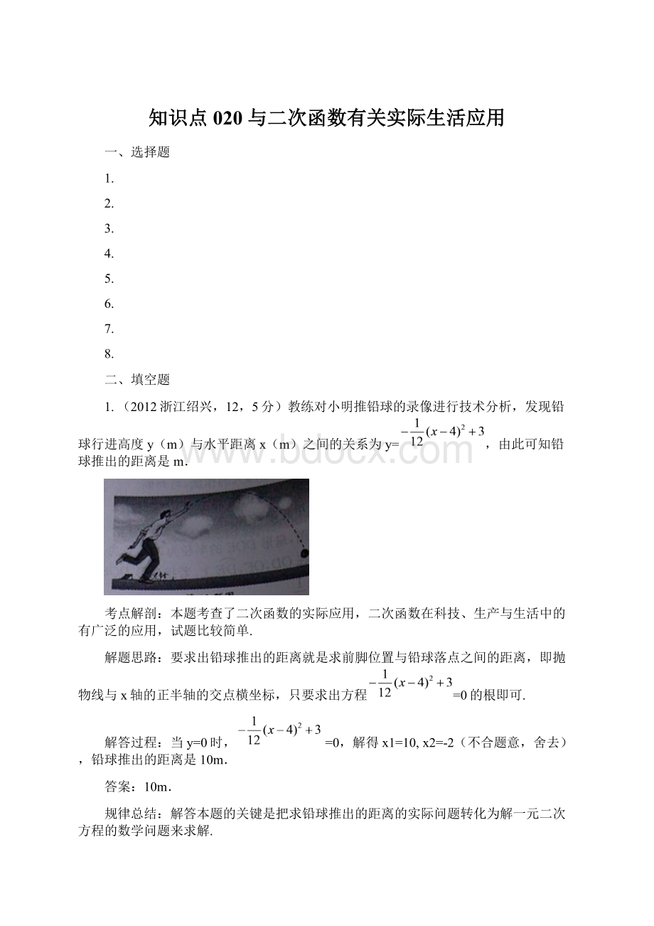 知识点020与二次函数有关实际生活应用.docx