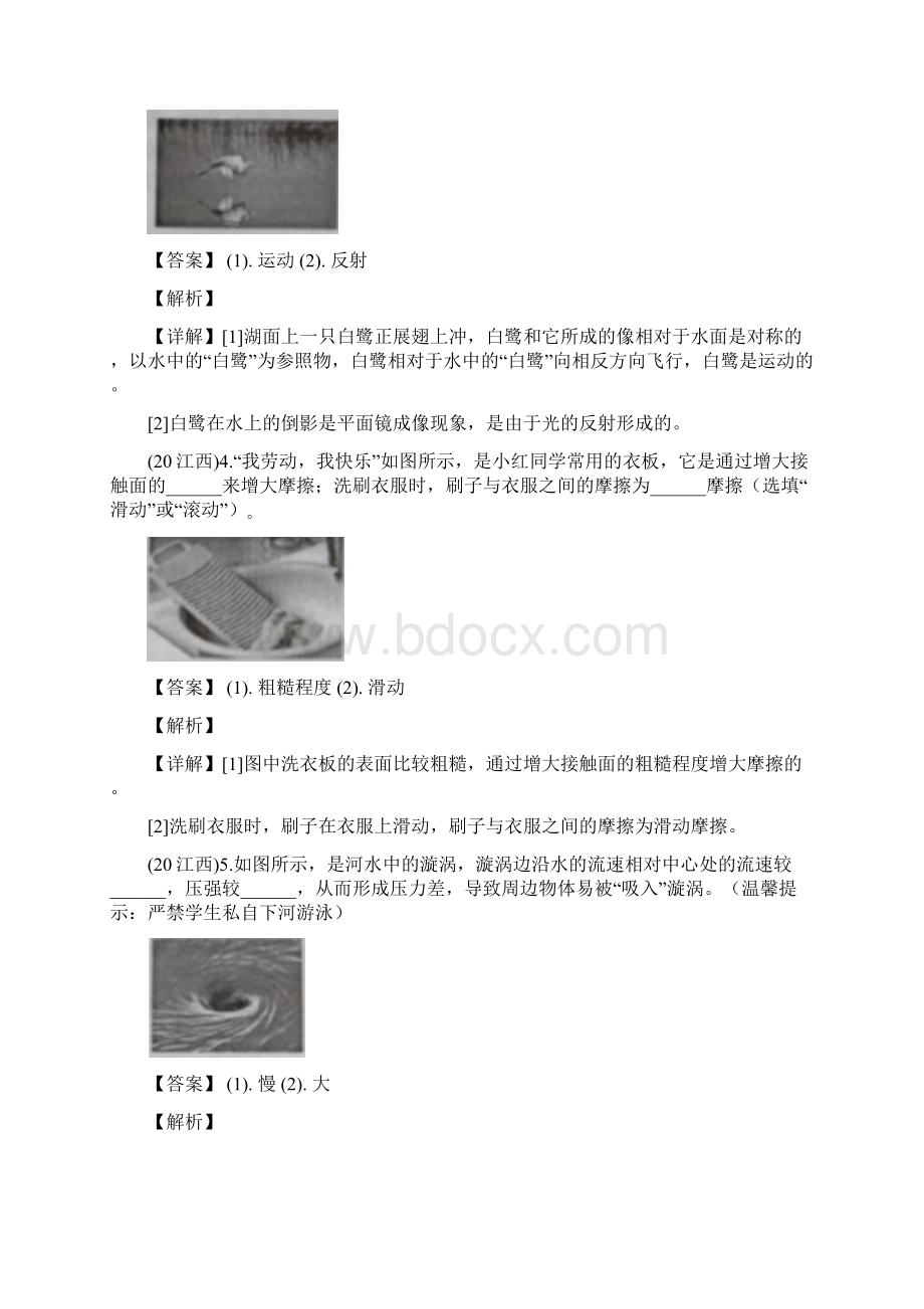 江西省中等学校招生考试物理试题解析文档格式.docx_第2页