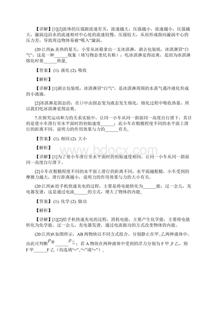 江西省中等学校招生考试物理试题解析文档格式.docx_第3页