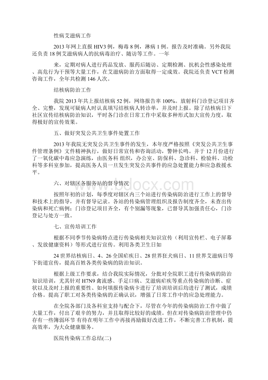 医院传染病工作总结Word格式.docx_第2页