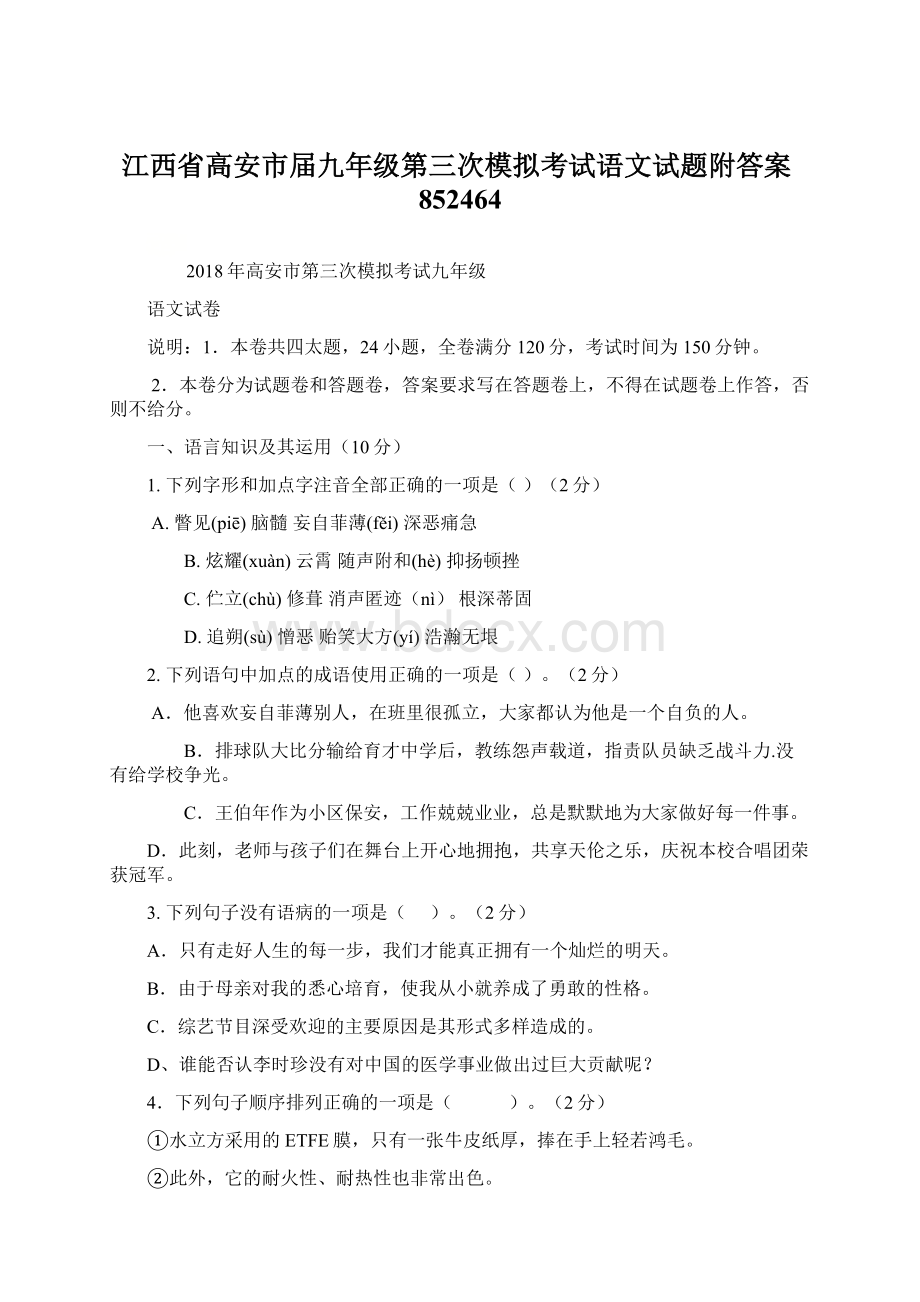 江西省高安市届九年级第三次模拟考试语文试题附答案852464.docx