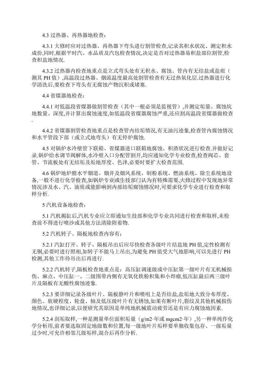 热力设备大修化学检查技术规定Word格式文档下载.docx_第3页