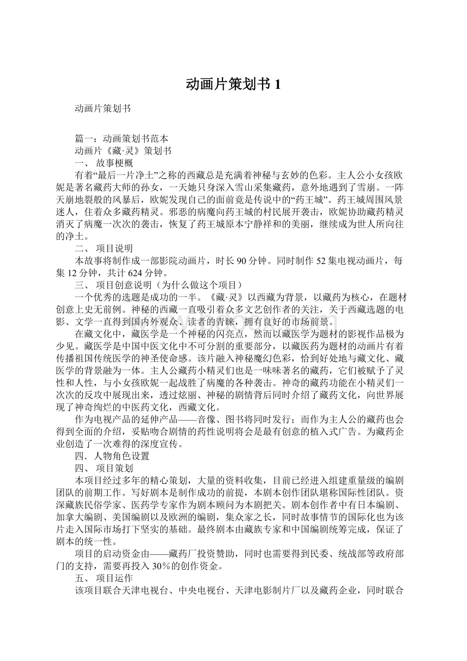 动画片策划书1.docx_第1页