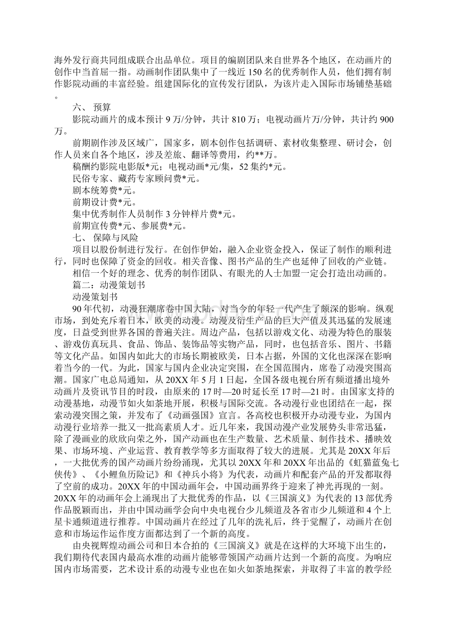 动画片策划书1.docx_第2页