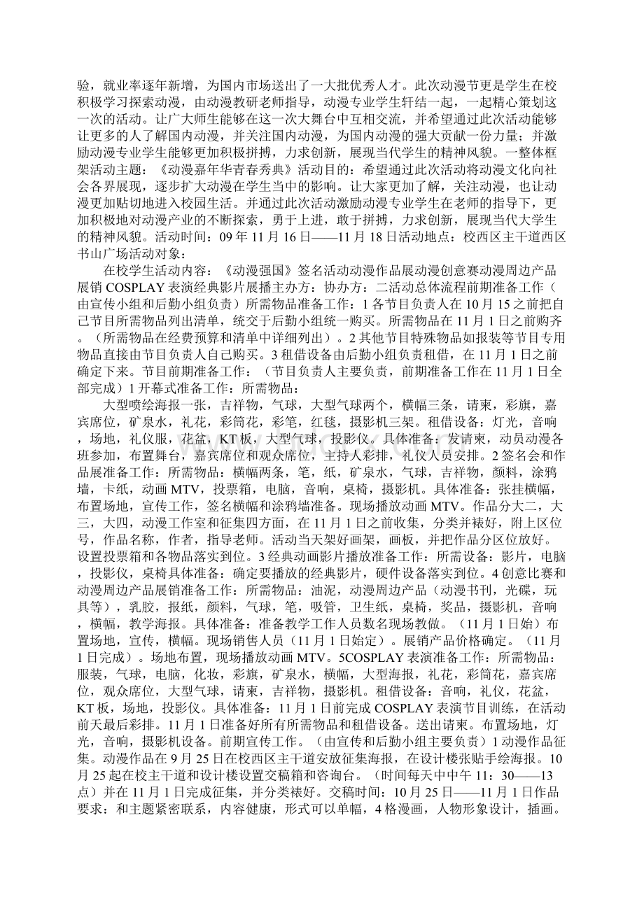 动画片策划书1.docx_第3页