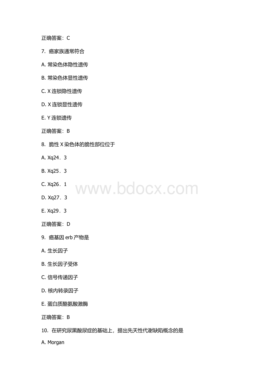 中国医科大学2016年6月医学遗传学考查课试题及答案.doc_第3页