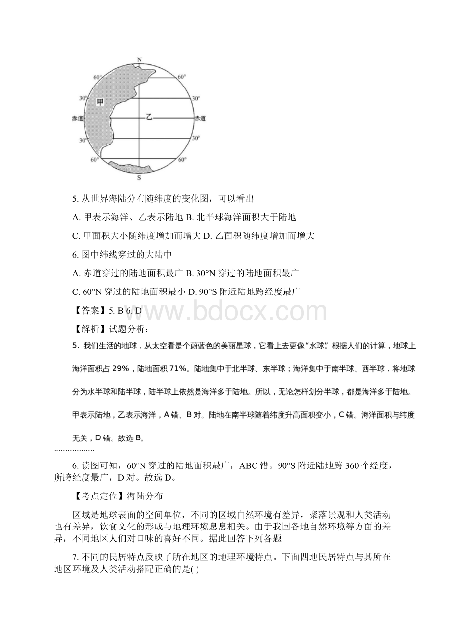 学年江西省崇仁县第二中学高二下学期第一次月考地理试题 解析版Word格式.docx_第3页