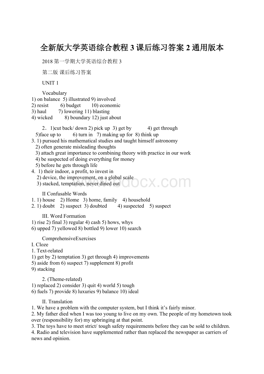 全新版大学英语综合教程3课后练习答案 2通用版本Word文件下载.docx_第1页