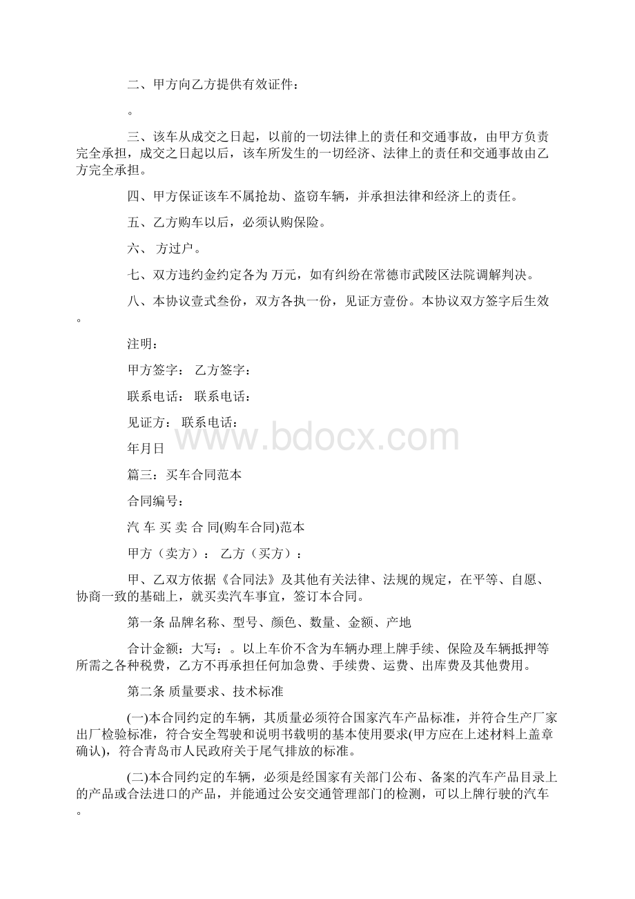 关于买车协议书范本.docx_第2页