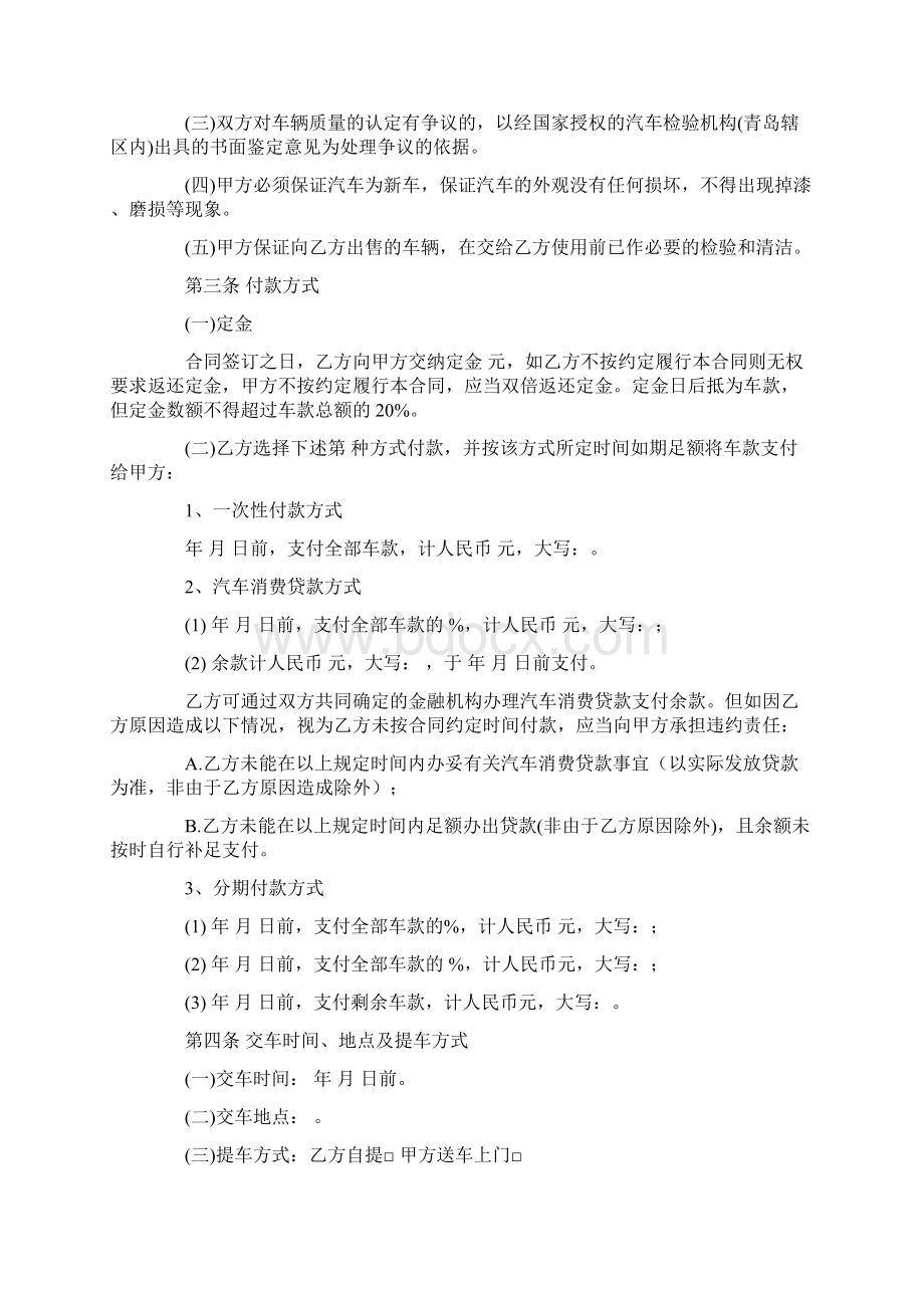 关于买车协议书范本.docx_第3页