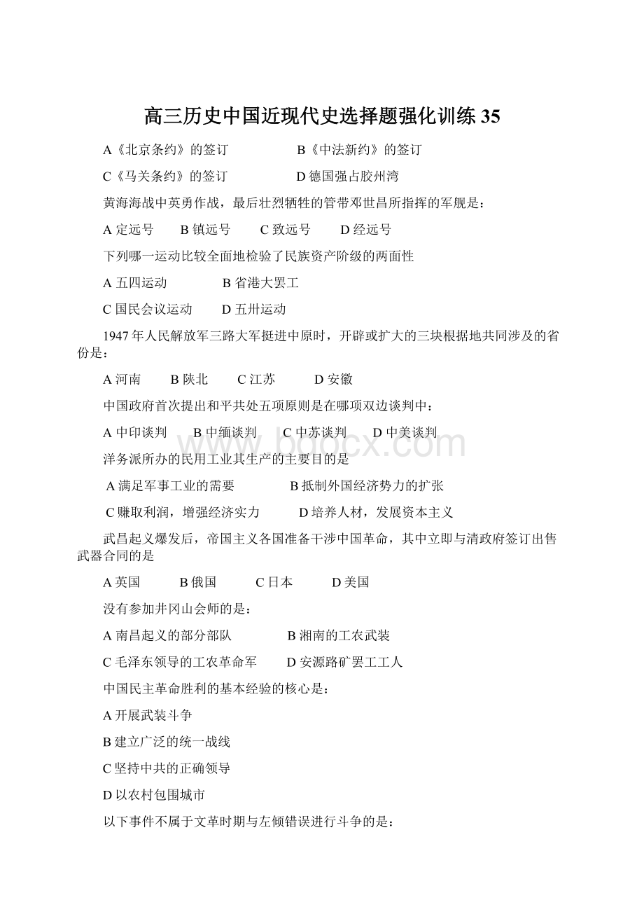 高三历史中国近现代史选择题强化训练35.docx_第1页