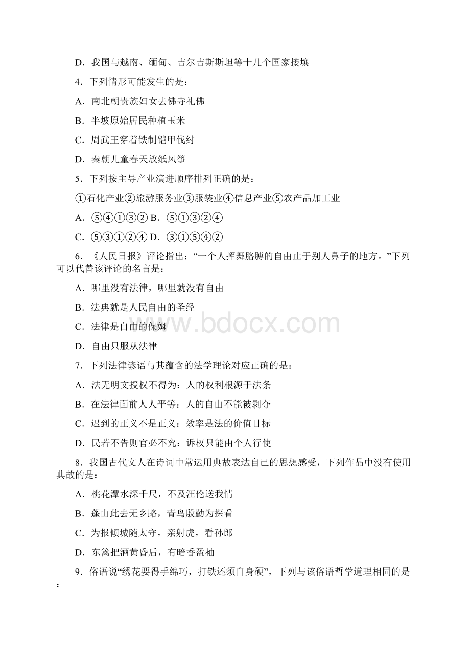 中央国家机关公务员录用考试行政职业能力测试真题及答案解析.docx_第2页