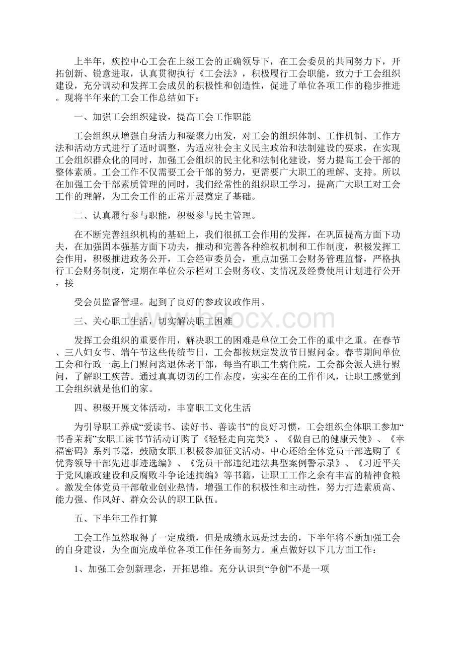 年工会半年工作总结Word格式文档下载.docx_第3页