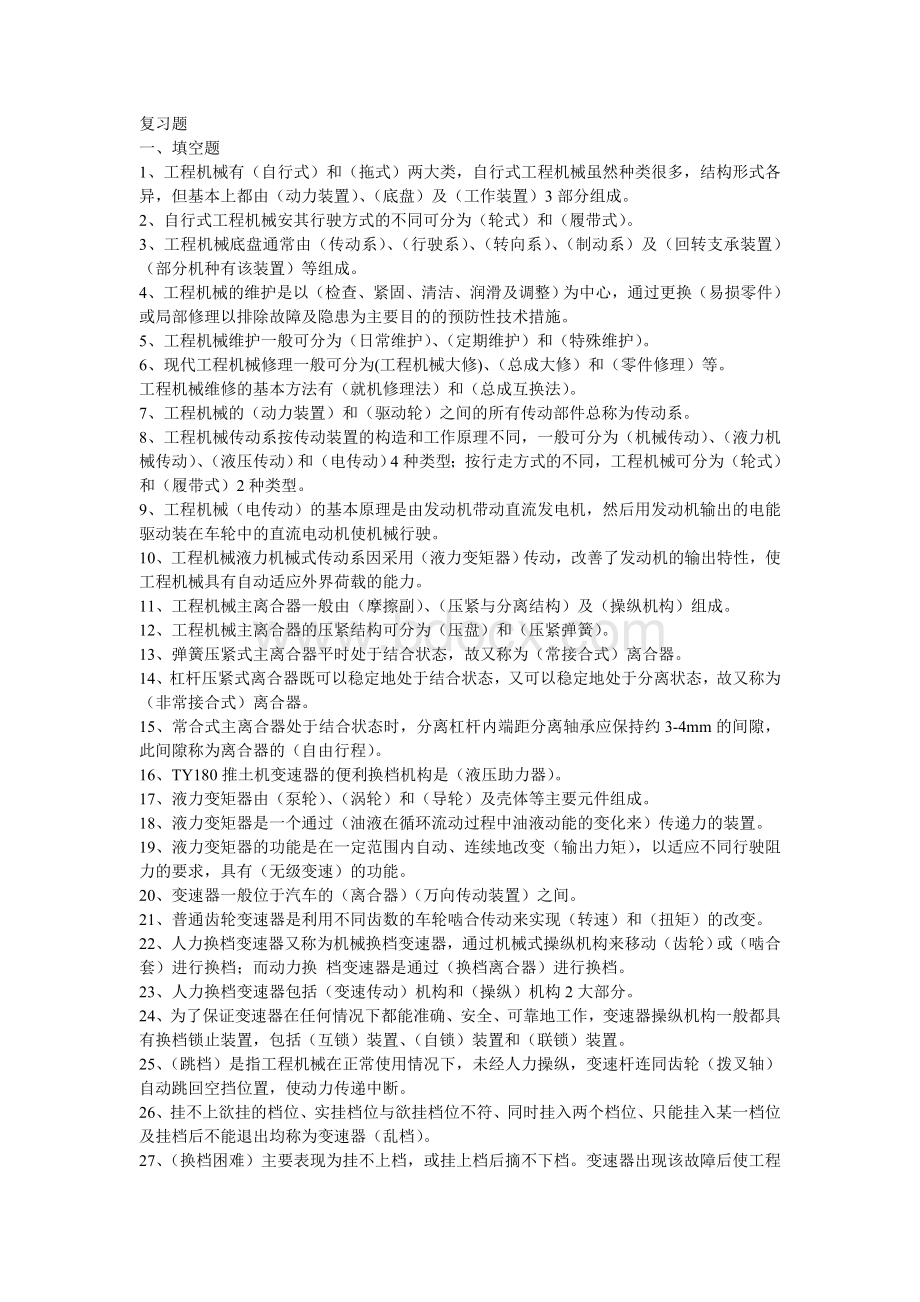 工程机械底盘复习题Word格式文档下载.doc