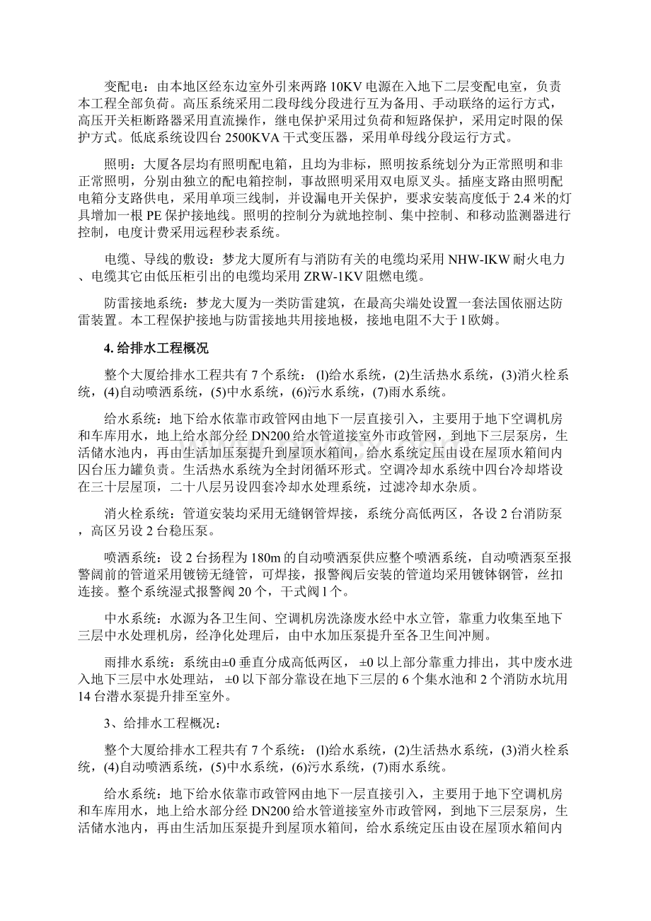 建筑工程施工计划书Word文档下载推荐.docx_第2页