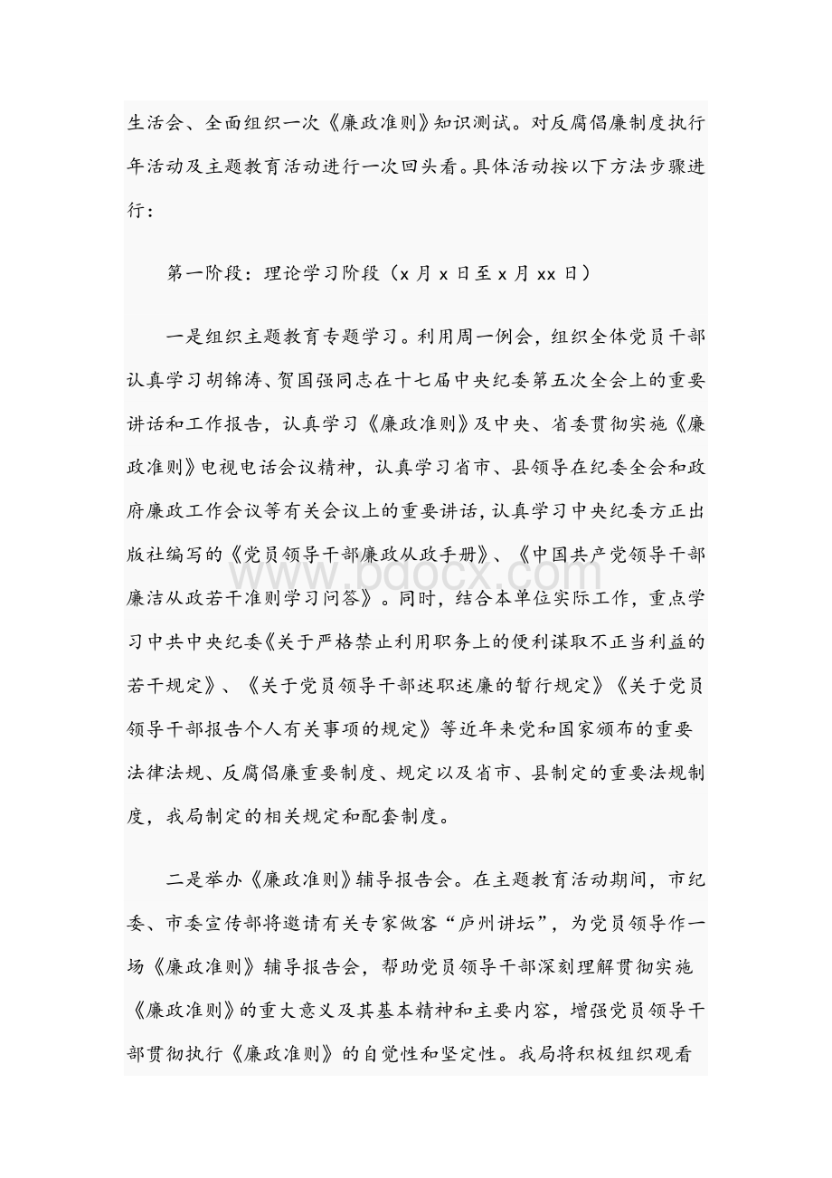 县民政局2021年反腐倡廉制度建设执行年活动实施方案文稿Word文档格式.docx_第2页