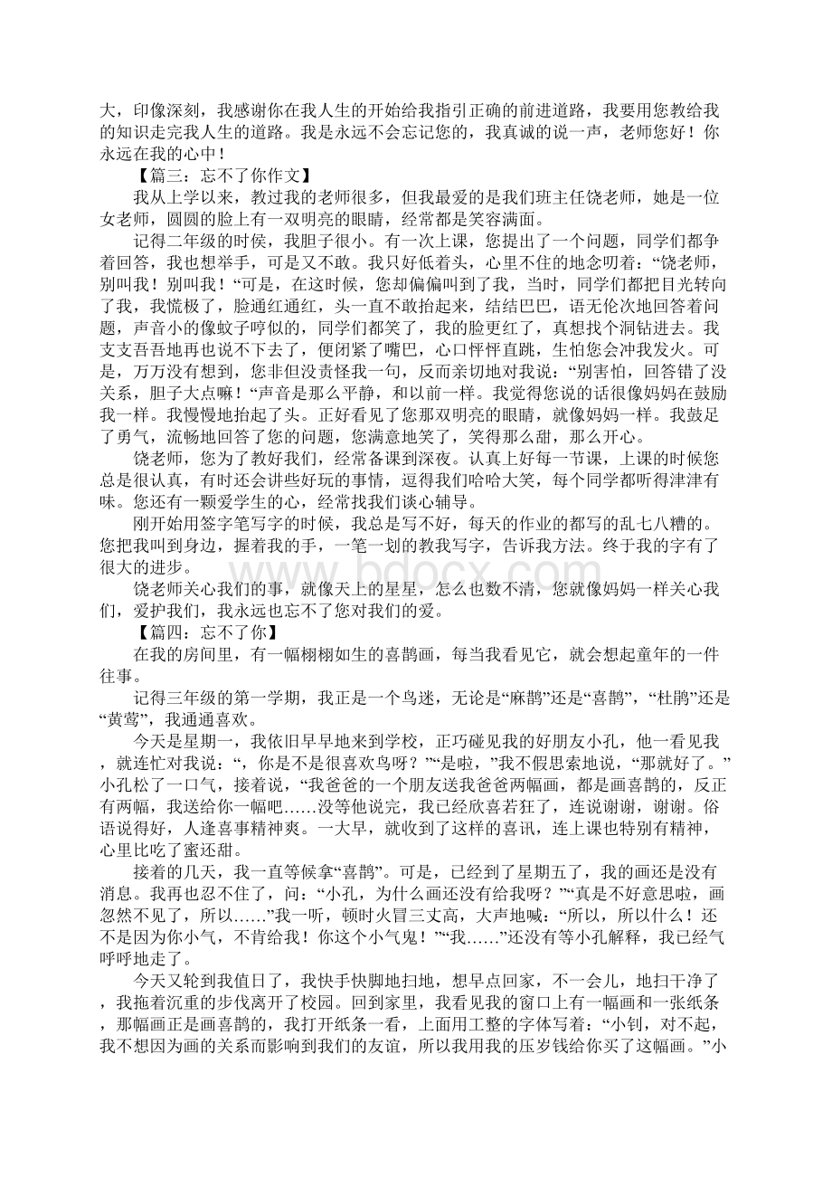 我忘不了你作文Word文档下载推荐.docx_第2页