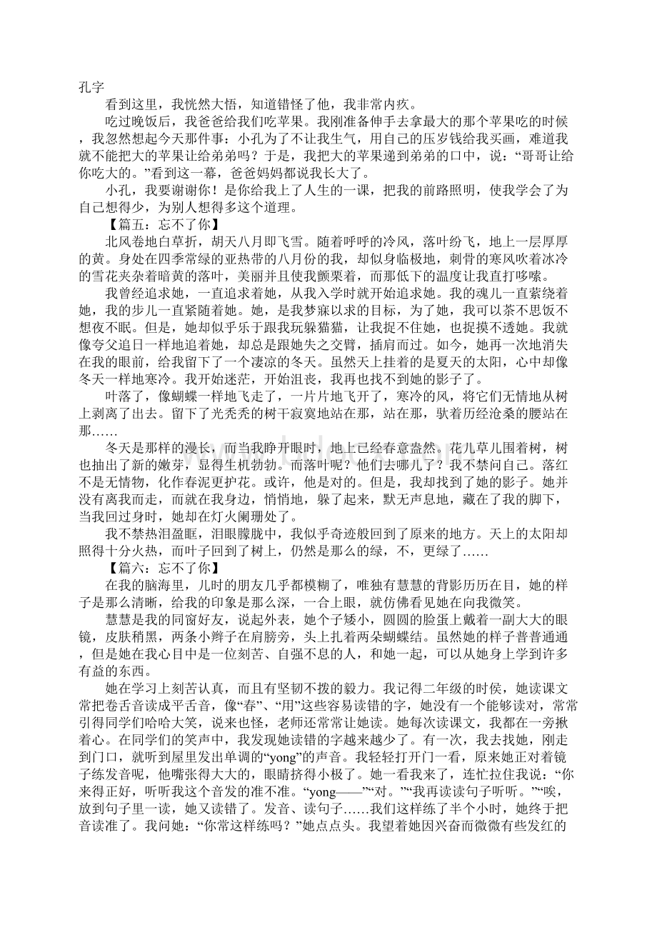 我忘不了你作文Word文档下载推荐.docx_第3页