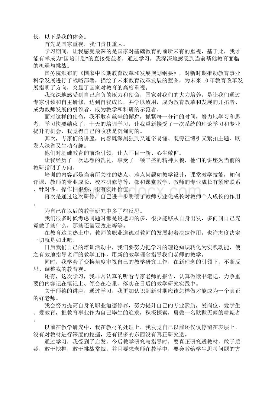 心得体会广西师范大学国培计划培训心得 精品.docx_第3页