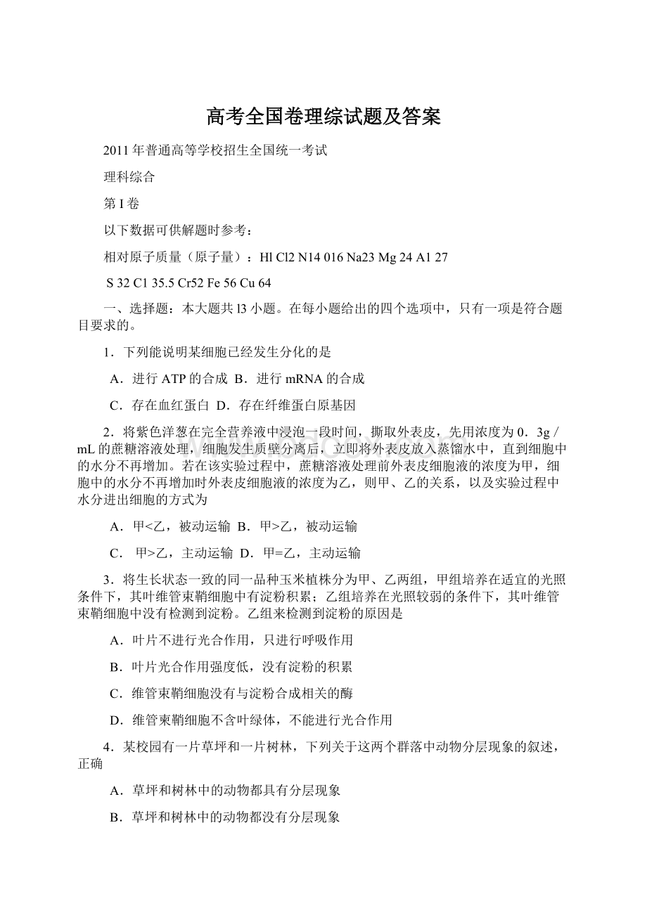 高考全国卷理综试题及答案.docx