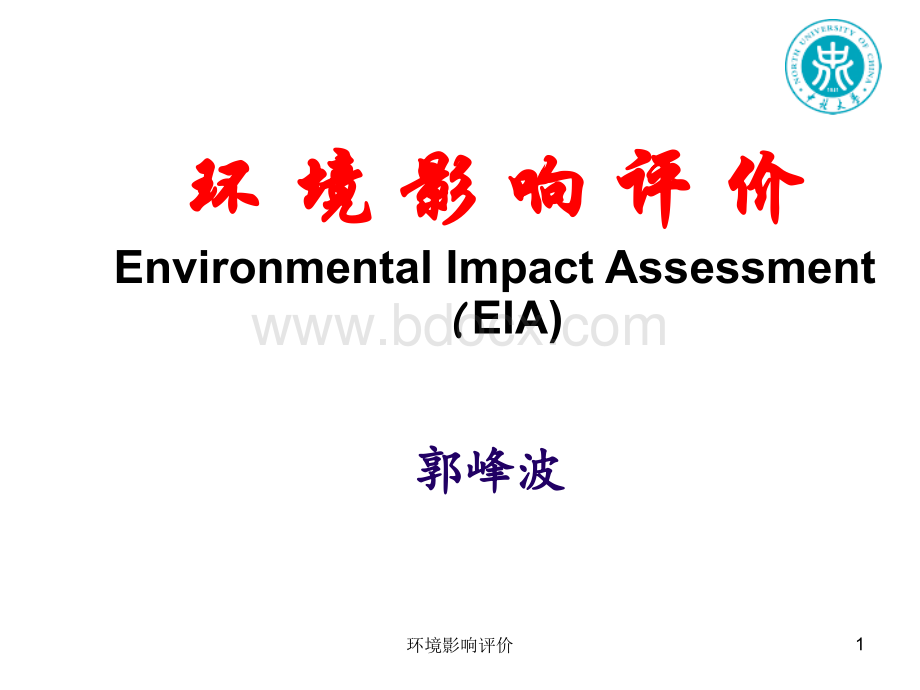环境影响评价课件PPT文档格式.ppt