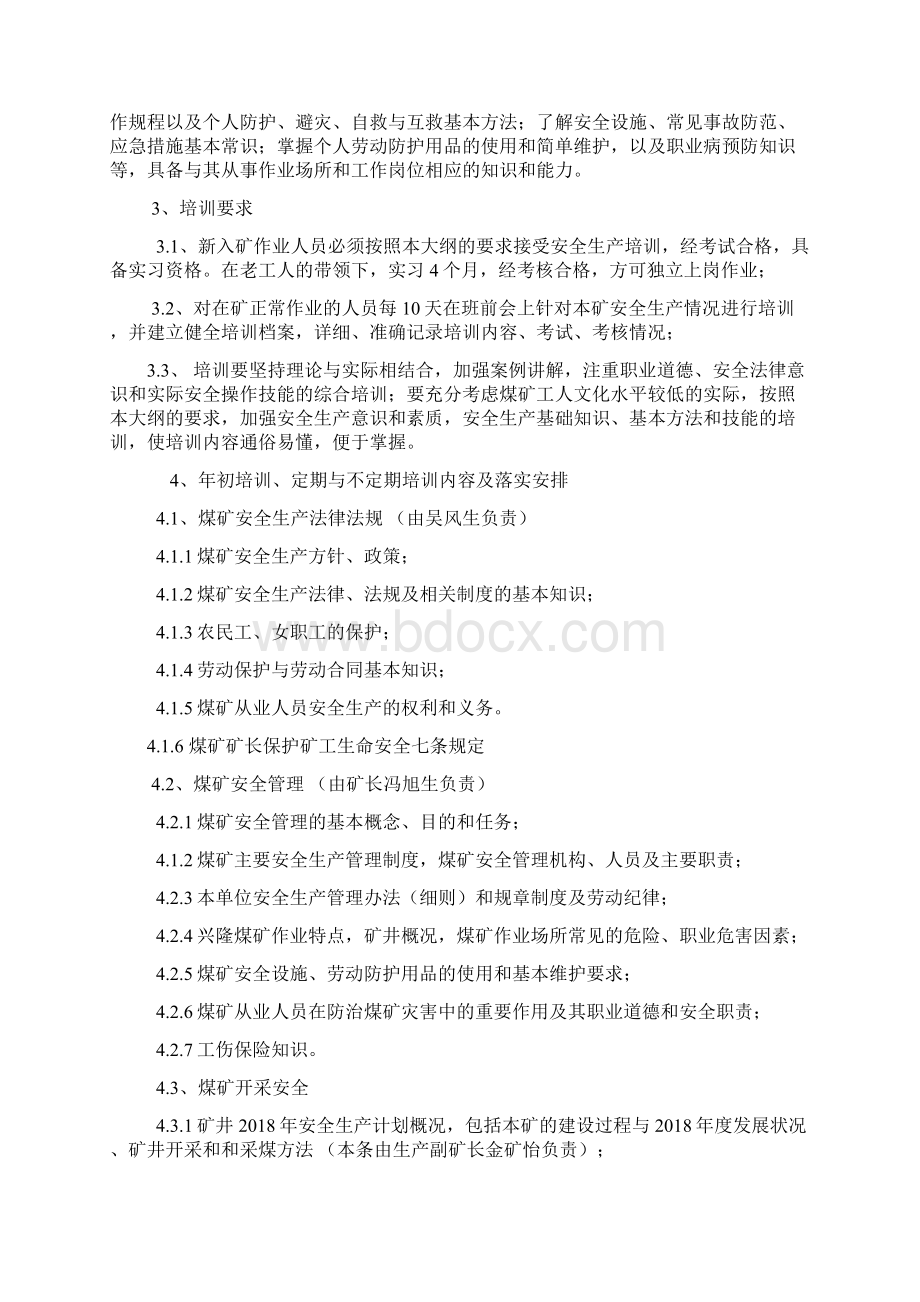 最新煤矿度培训计划资料Word文档格式.docx_第2页