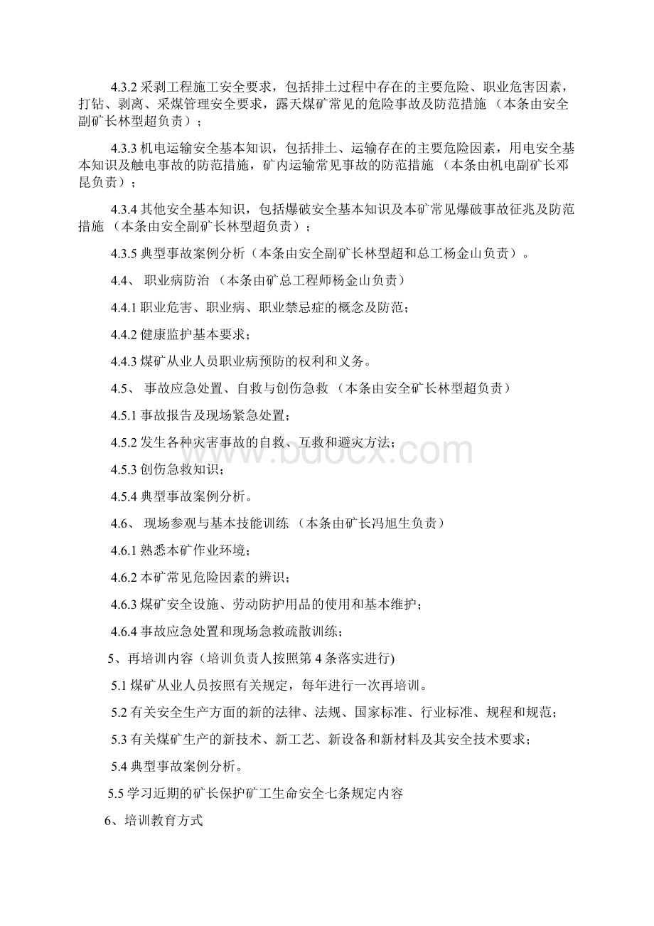 最新煤矿度培训计划资料Word文档格式.docx_第3页