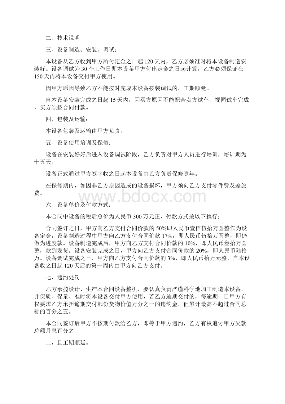 买卖设备合同Word文件下载.docx_第3页