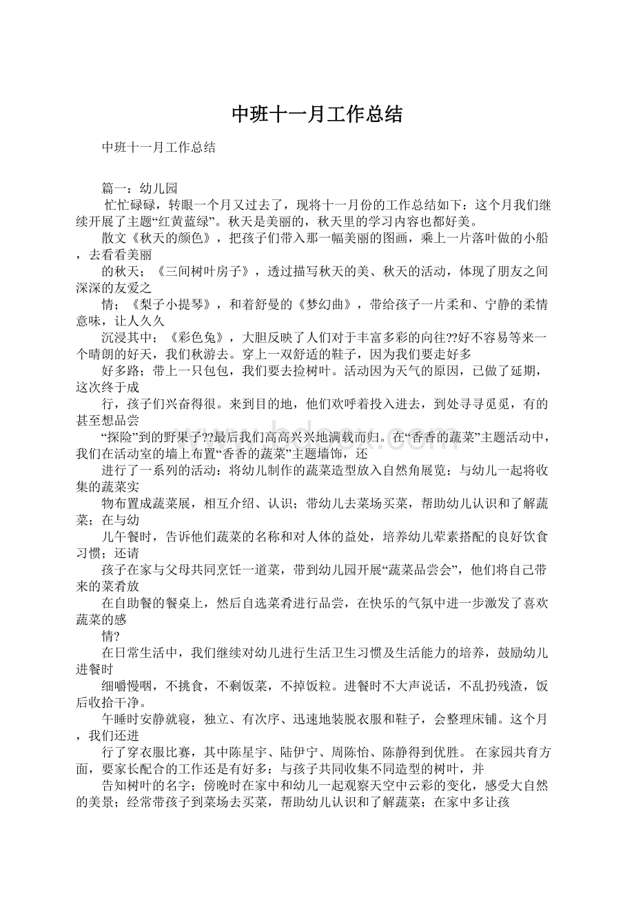 中班十一月工作总结.docx_第1页