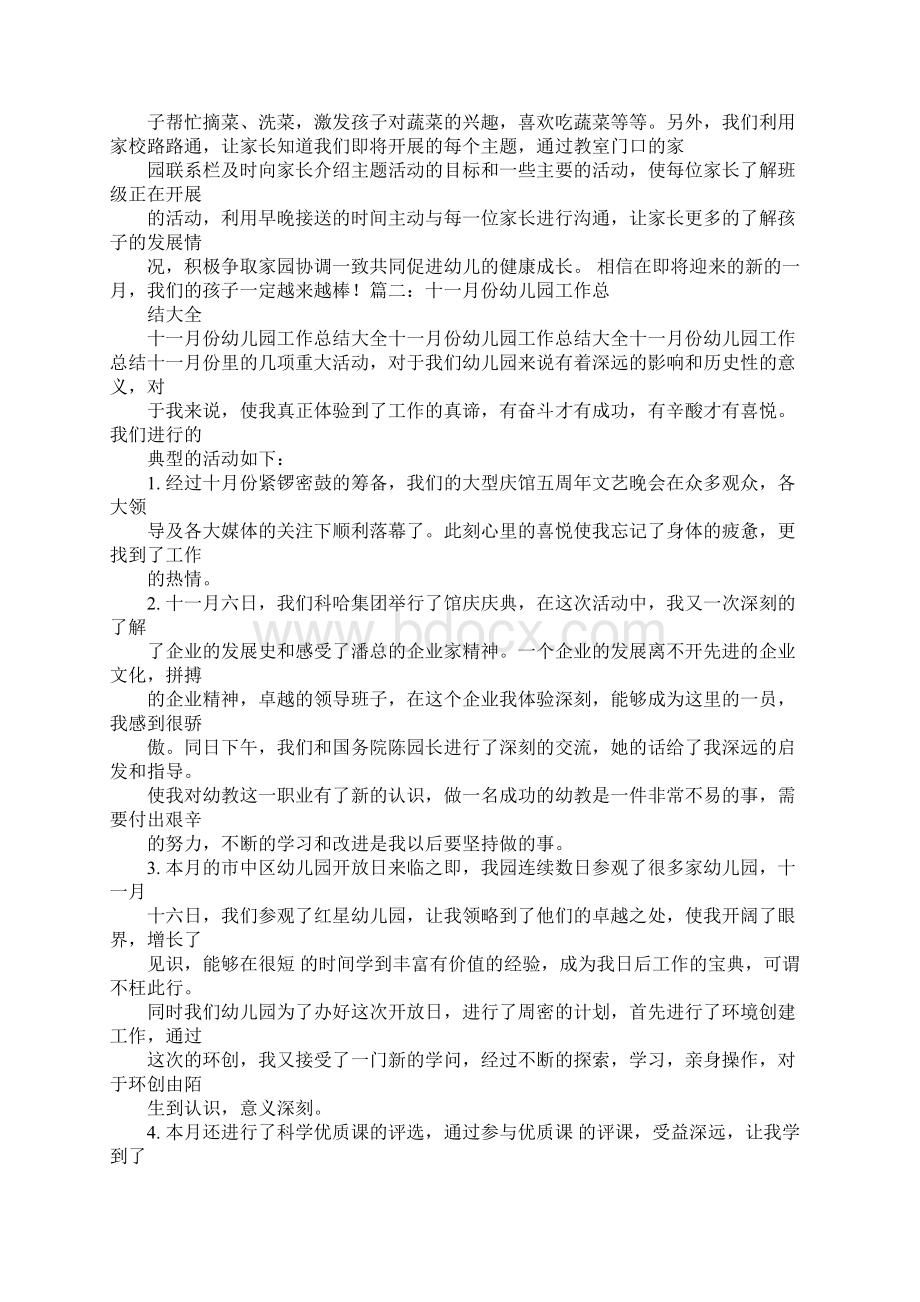 中班十一月工作总结.docx_第2页