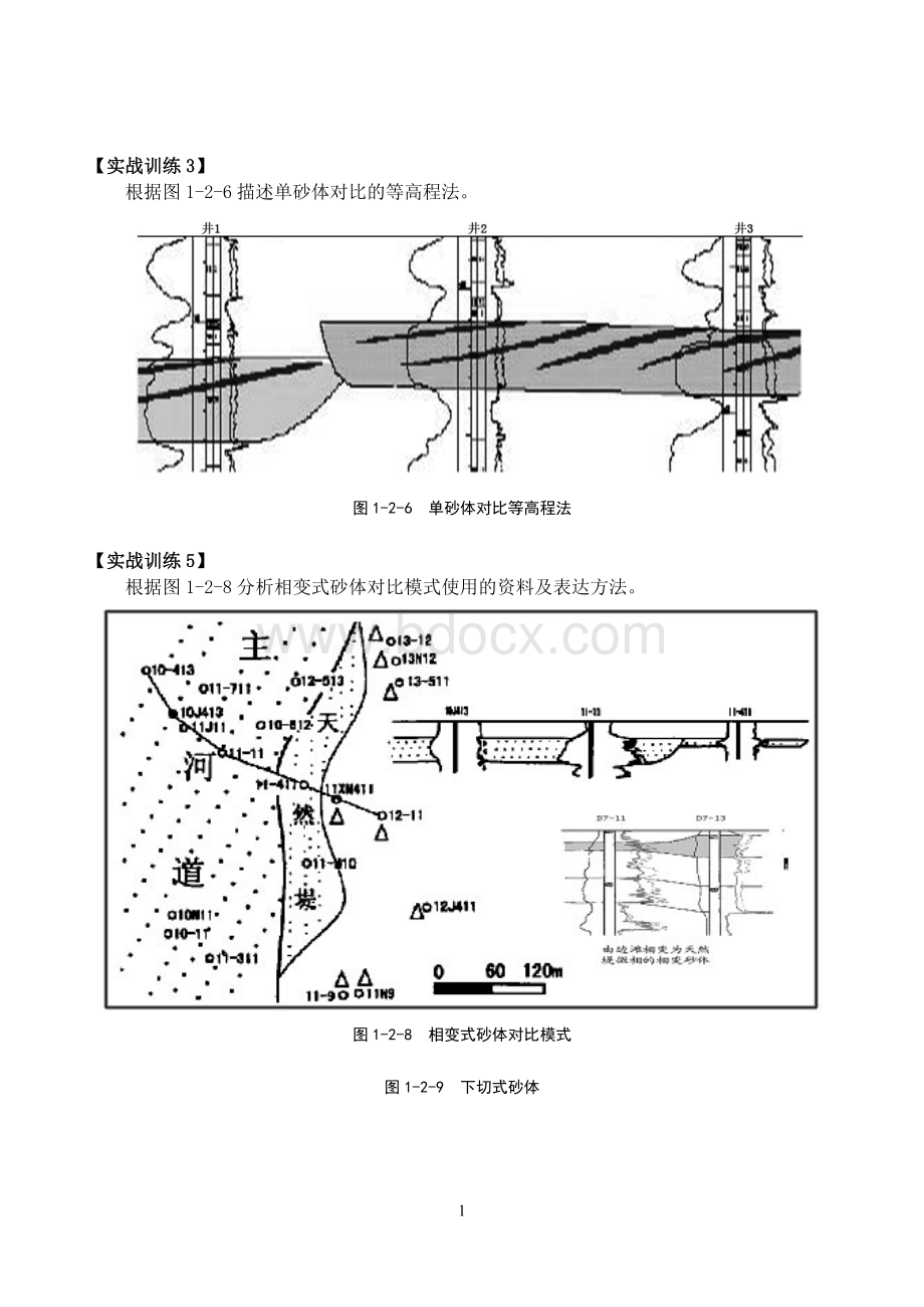 沉积相带图制图及应用教材Word格式.doc_第1页