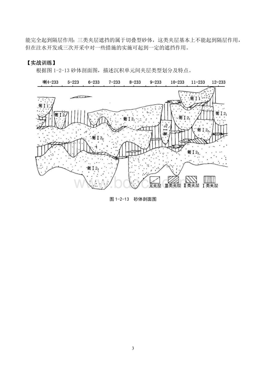 沉积相带图制图及应用教材Word格式.doc_第3页