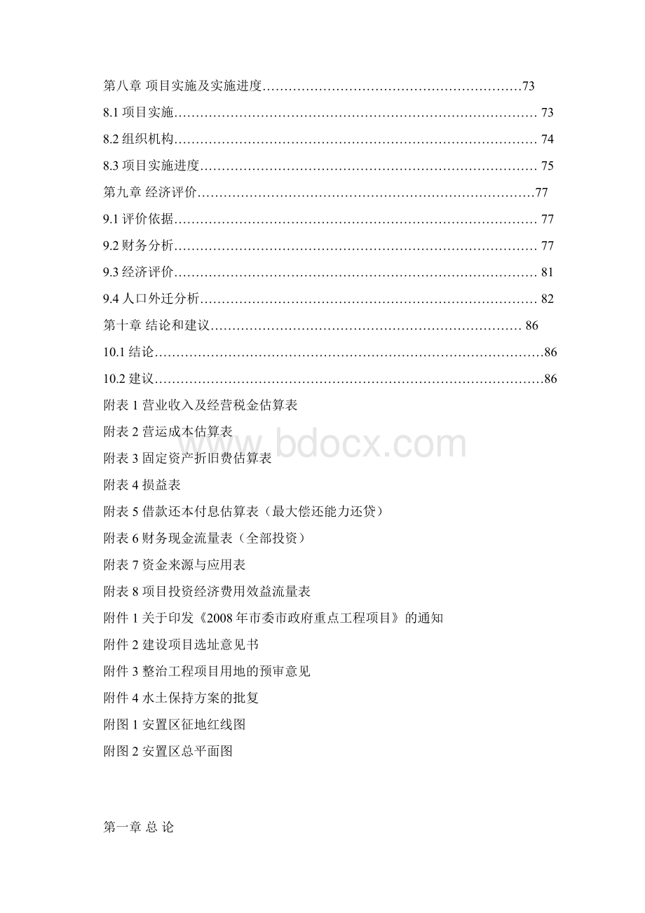 茶生态园建设项目可行性研究报告.docx_第2页