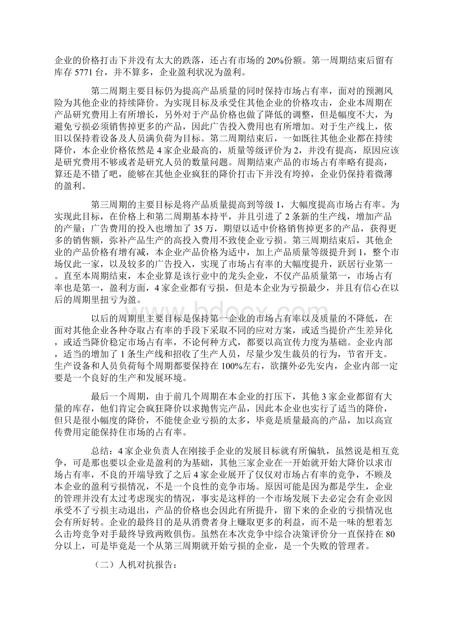 企业管理的实习报告10篇共45页Word文件下载.docx_第3页